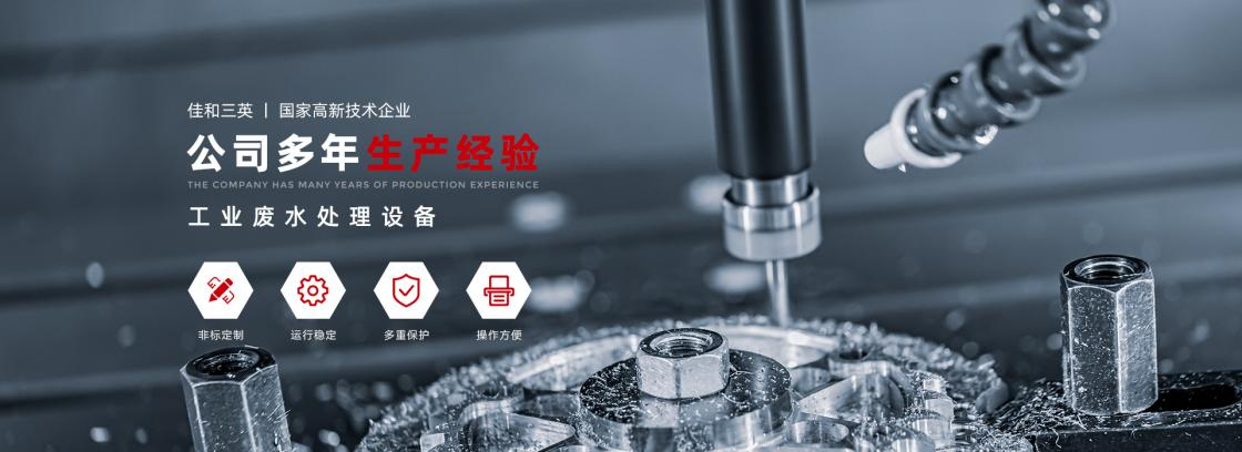 工業廢液處理有妙法，佳和三英低溫蒸發系統為您降本增效