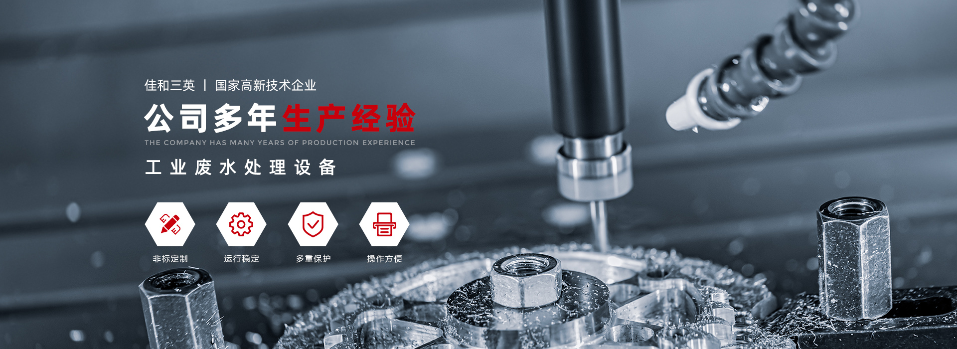 佳和三英低溫蒸發(fā)器：專業(yè)處理電鍍污水，爭當高效“排頭兵”